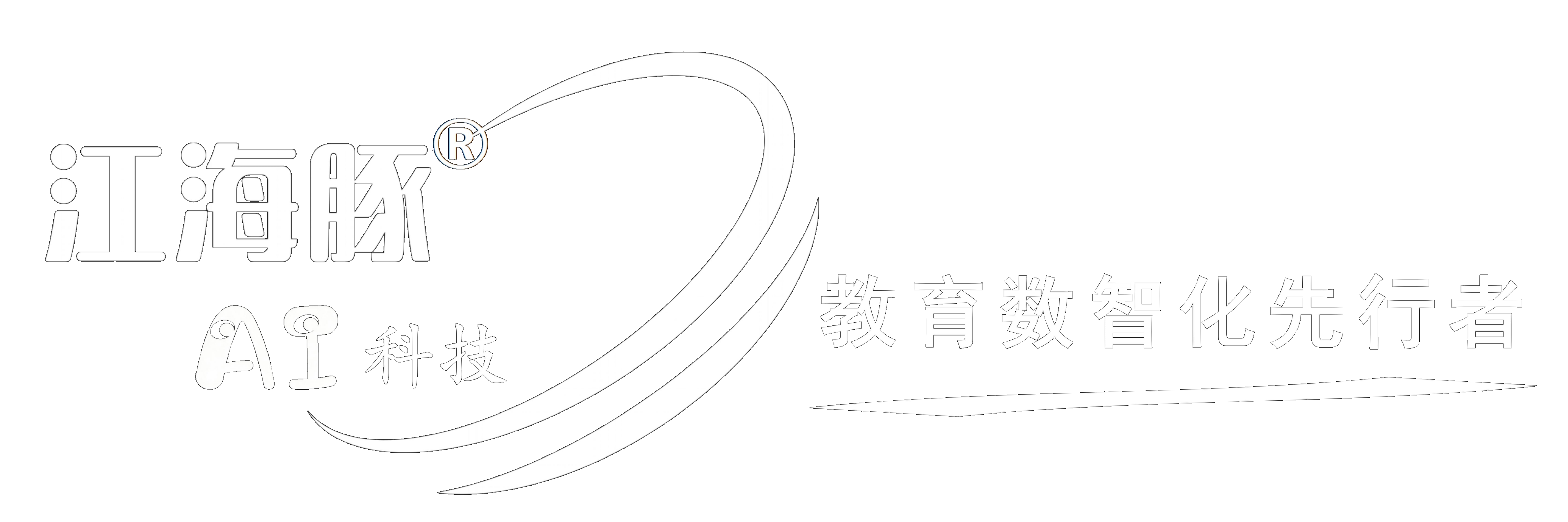江海豚AI教育